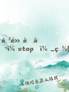 腹黑老公，stop！